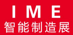 2024深圳國際智能制造及工業(yè)機(jī)器人展覽會(huì)