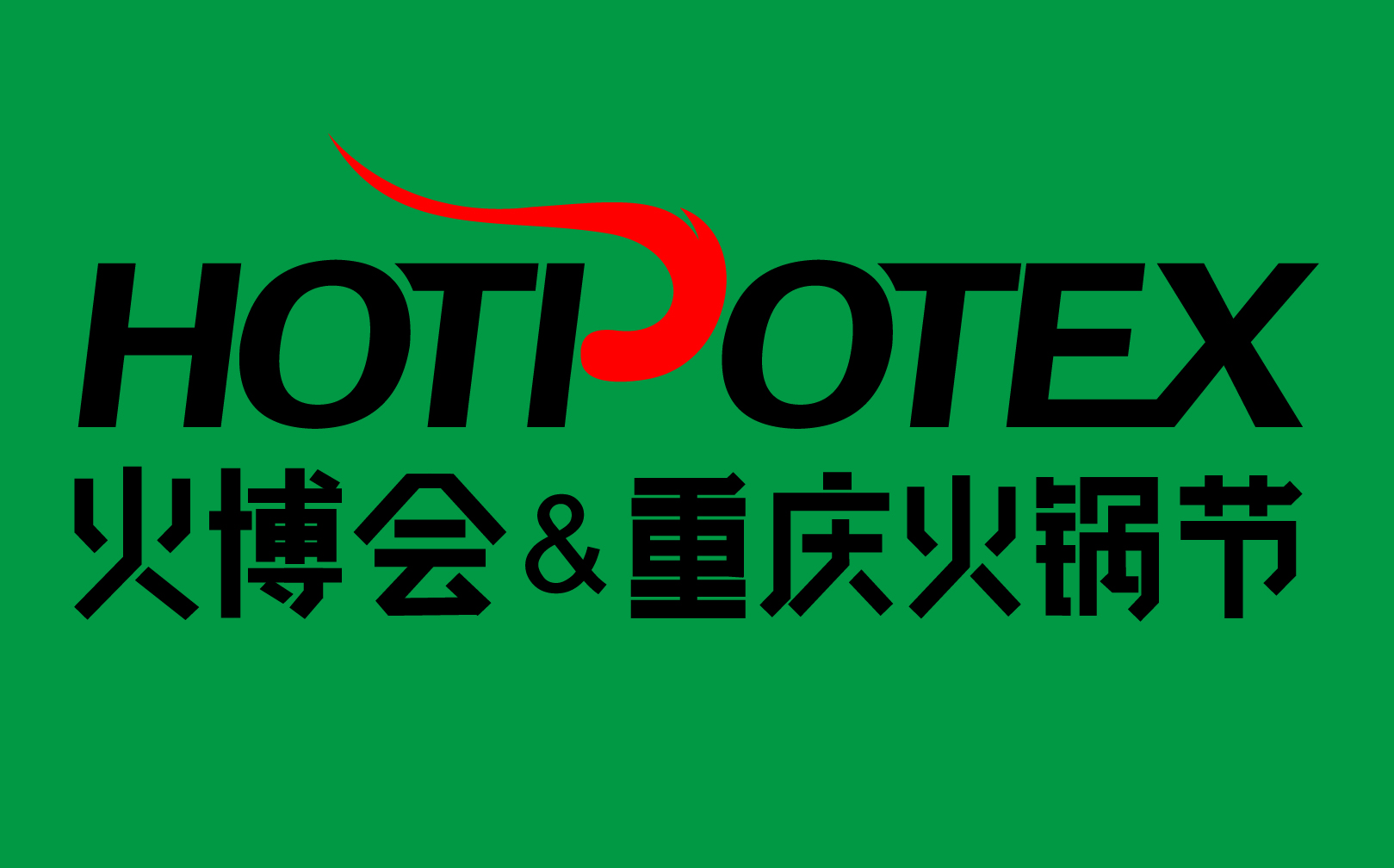 2024張崇會火鍋 · 第九屆中國(重慶)國際火鍋產業博覽會