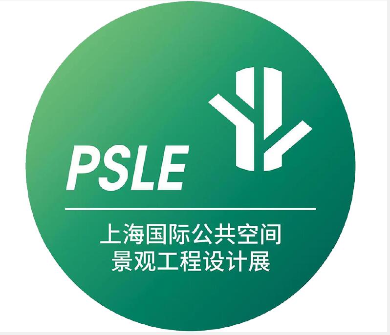 2025上海國際公共空間景觀工程設(shè)計(jì)展