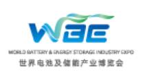 WBE2026世界電池及儲(chǔ)能產(chǎn)業(yè)博覽會(huì)暨第11屆亞太電池展、亞太儲(chǔ)能展
