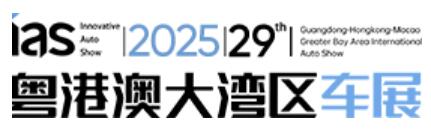 2025(第二十九屆)粵港澳大灣區(qū)車展暨第二屆中國新能源汽車科技展