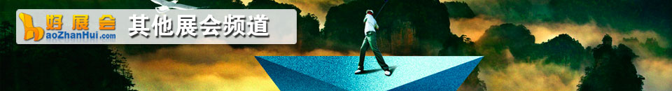 2009第三屆深圳國際少兒產業博覽交易會